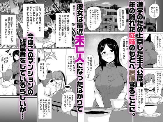 女性専用マンションに若い男は僕一人 1 ページ目