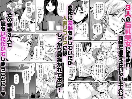 女性専用マンションに若い男は僕一人 3 ページ目