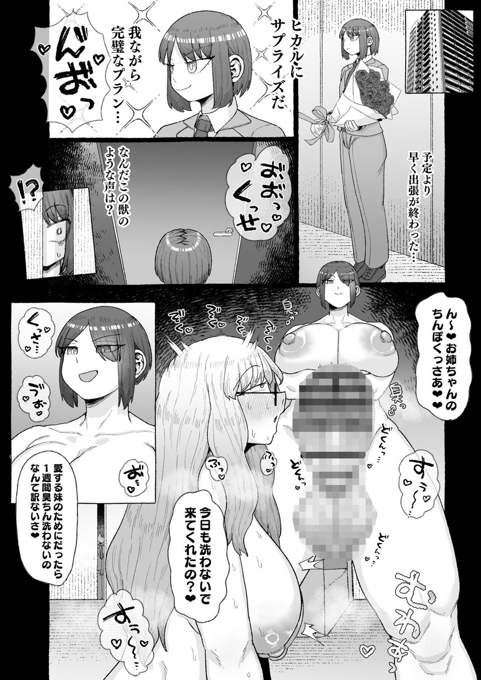 おぎゃバブカリスマ社長のメス堕ちふたなりホモちんぽサンドイッチ 3 ページ目