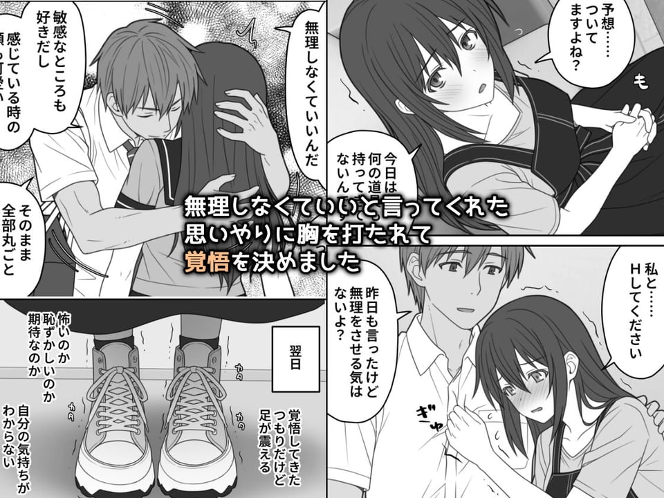 敏感すぎて嫌がる彼女 6 ページ目