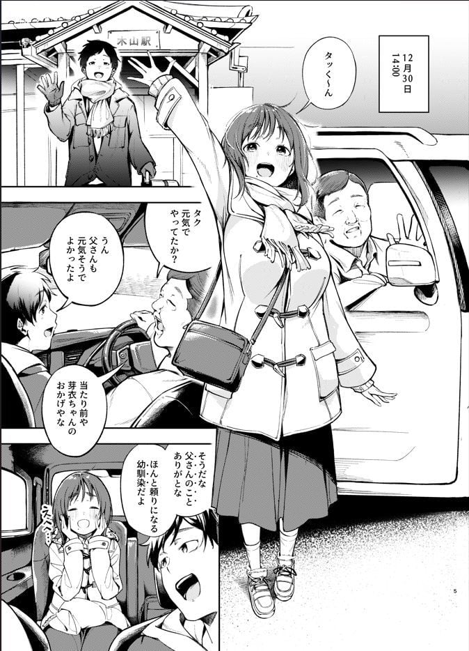 久しぶりに帰省したら幼馴染が父に抱かれてた 1 ページ目
