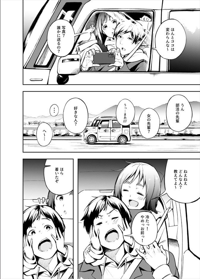 久しぶりに帰省したら幼馴染が父に抱かれてた 2 ページ目