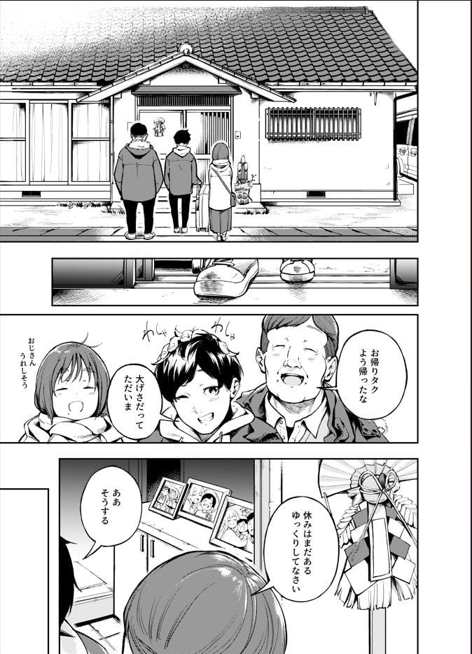 久しぶりに帰省したら幼馴染が父に抱かれてた 3 ページ目