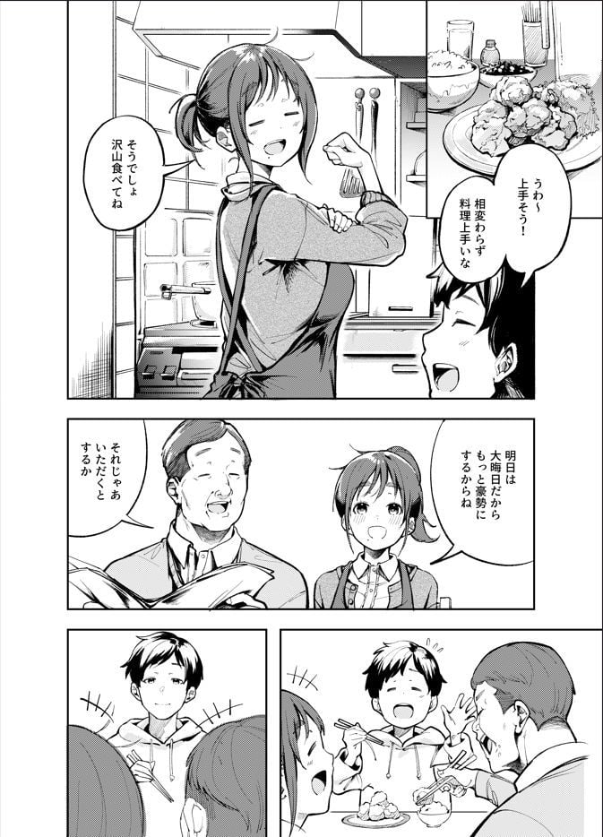 久しぶりに帰省したら幼馴染が父に抱かれてた 4 ページ目