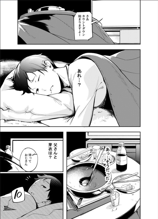 久しぶりに帰省したら幼馴染が父に抱かれてた 6 ページ目