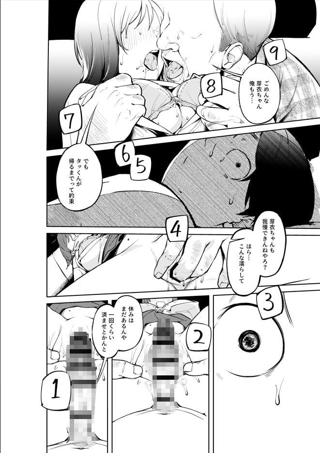 久しぶりに帰省したら幼馴染が父に抱かれてた 7 ページ目