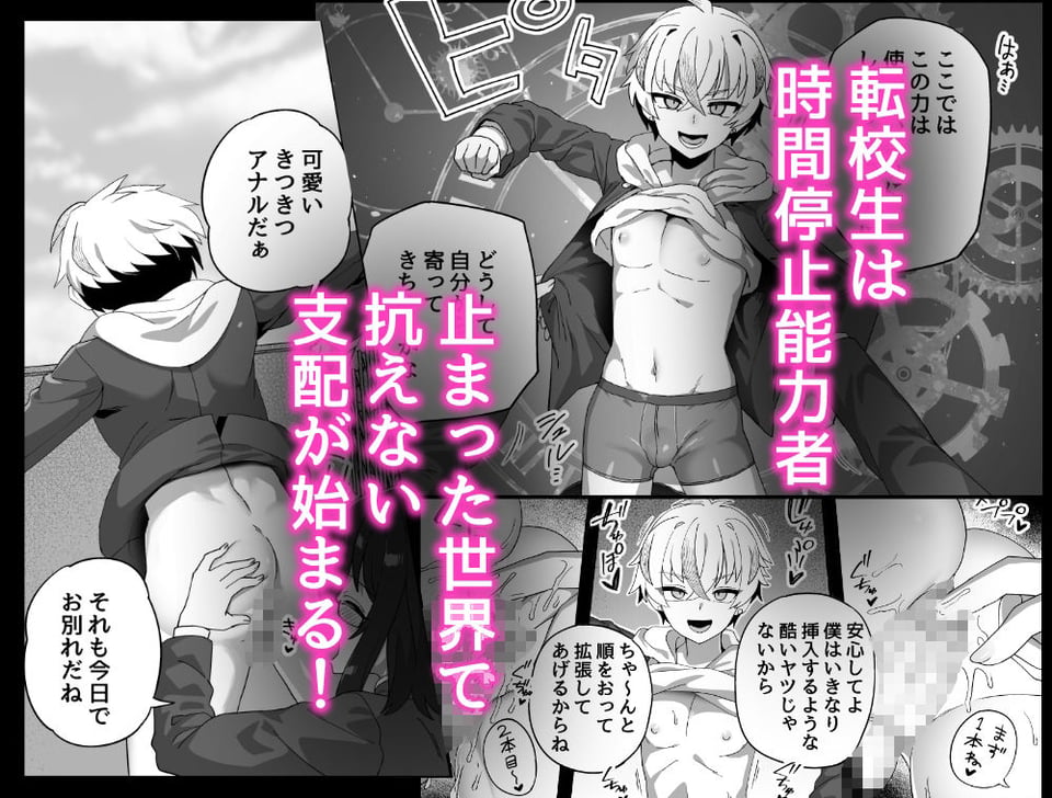 時間停止能力者VS不良少年負けられない戦いがここにある！ 2 ページ目