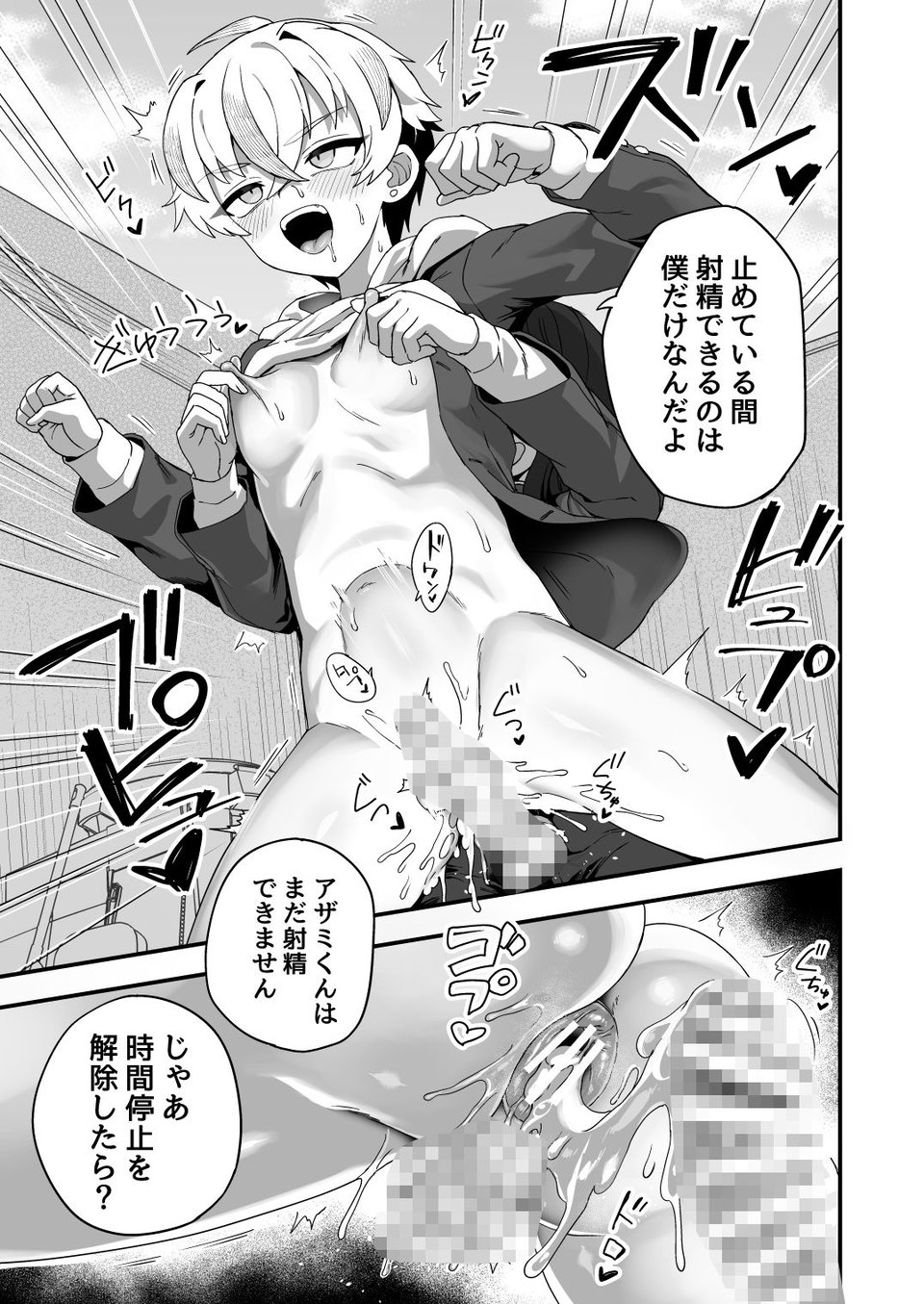 時間停止能力者VS不良少年負けられない戦いがここにある！ 9 ページ目