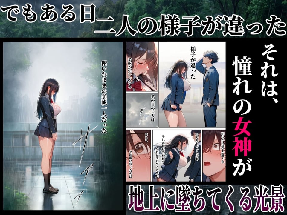 同じクラスの巨乳黒髪女神の心に空いた穴をオレの穢れた巨根でアナウメする話 3 ページ目