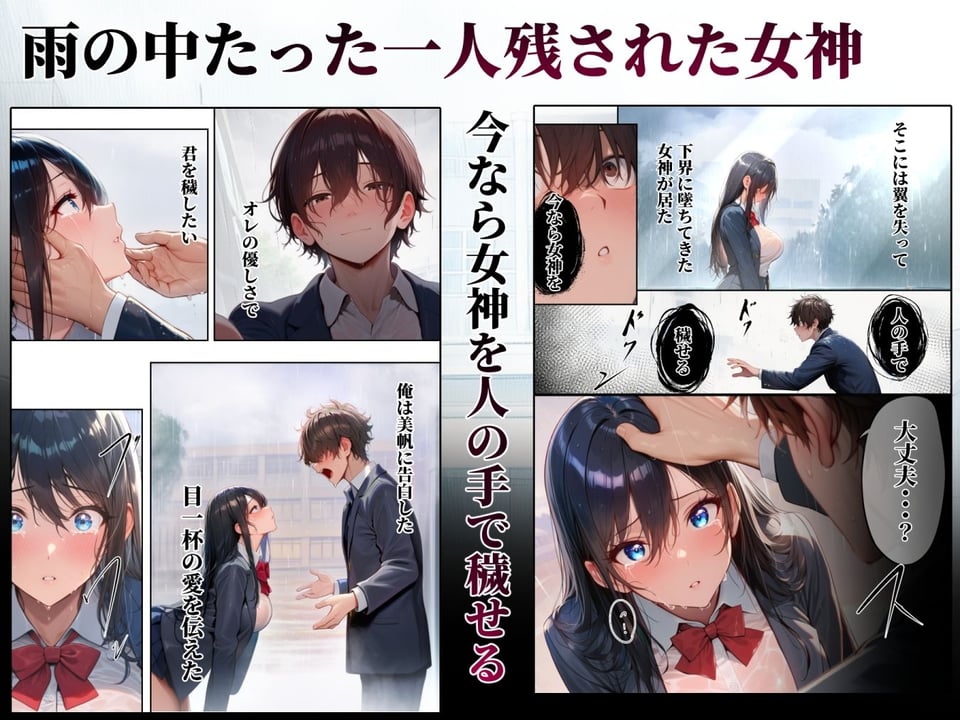 同じクラスの巨乳黒髪女神の心に空いた穴をオレの穢れた巨根でアナウメする話 4 ページ目
