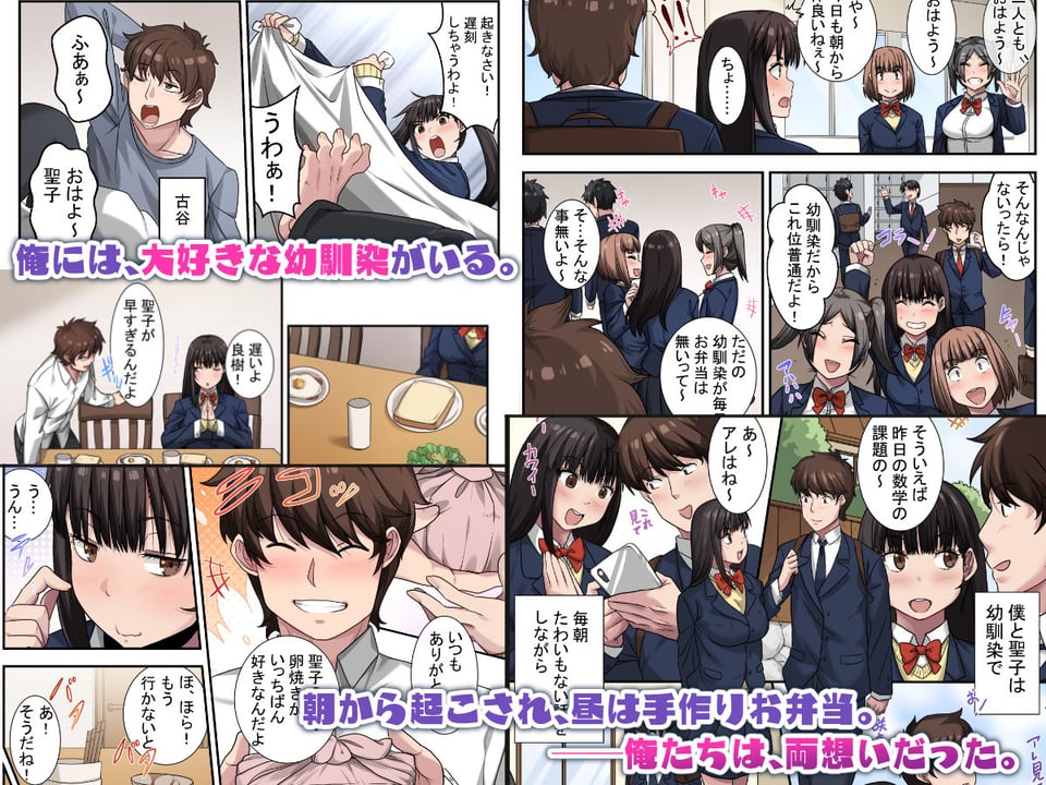 なんで俺じゃなくてそいつと……〜クラスのチャラ男に美人幼馴染を奪われました〜 1 ページ目