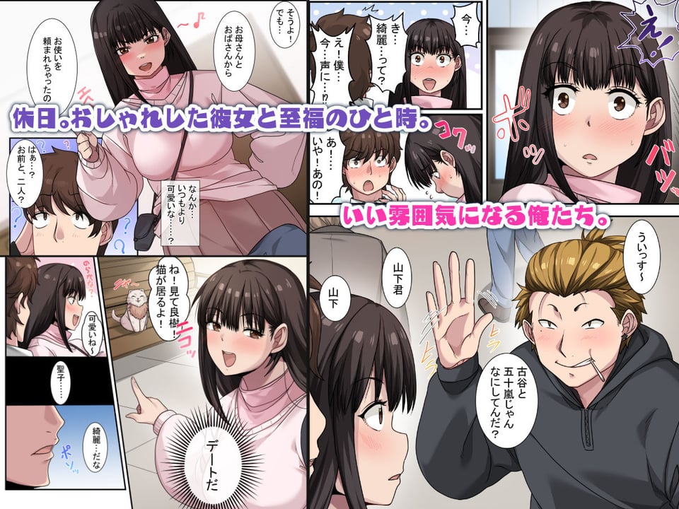 なんで俺じゃなくてそいつと……〜クラスのチャラ男に美人幼馴染を奪われました〜 2 ページ目