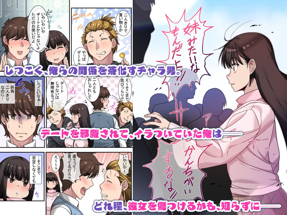 なんで俺じゃなくてそいつと……〜クラスのチャラ男に美人幼馴染を奪われました〜 3 ページ目