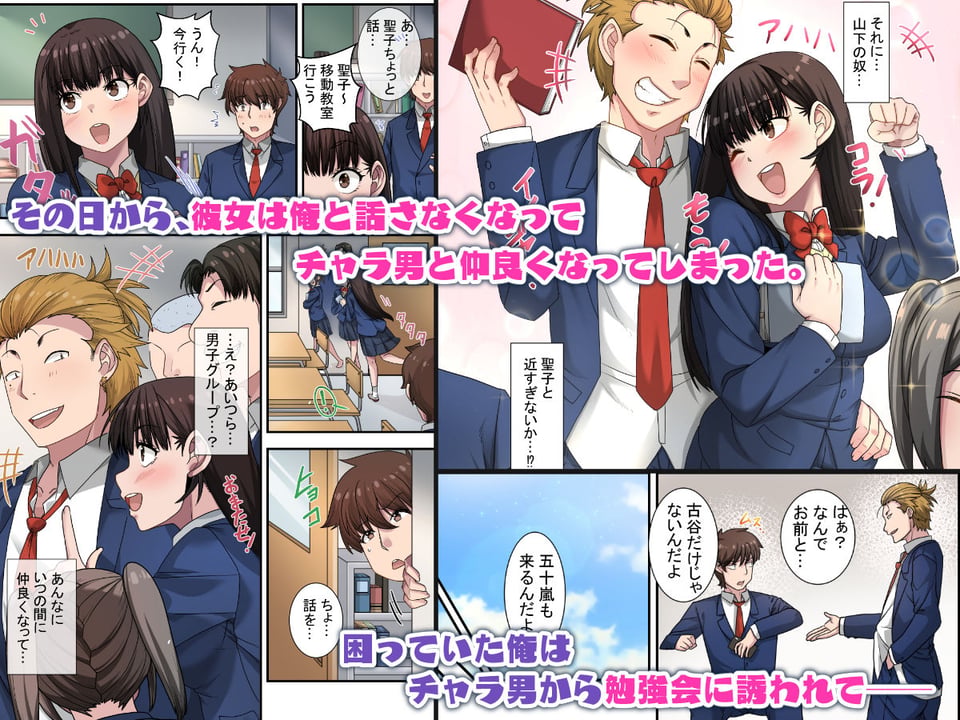 なんで俺じゃなくてそいつと……〜クラスのチャラ男に美人幼馴染を奪われました〜 4 ページ目