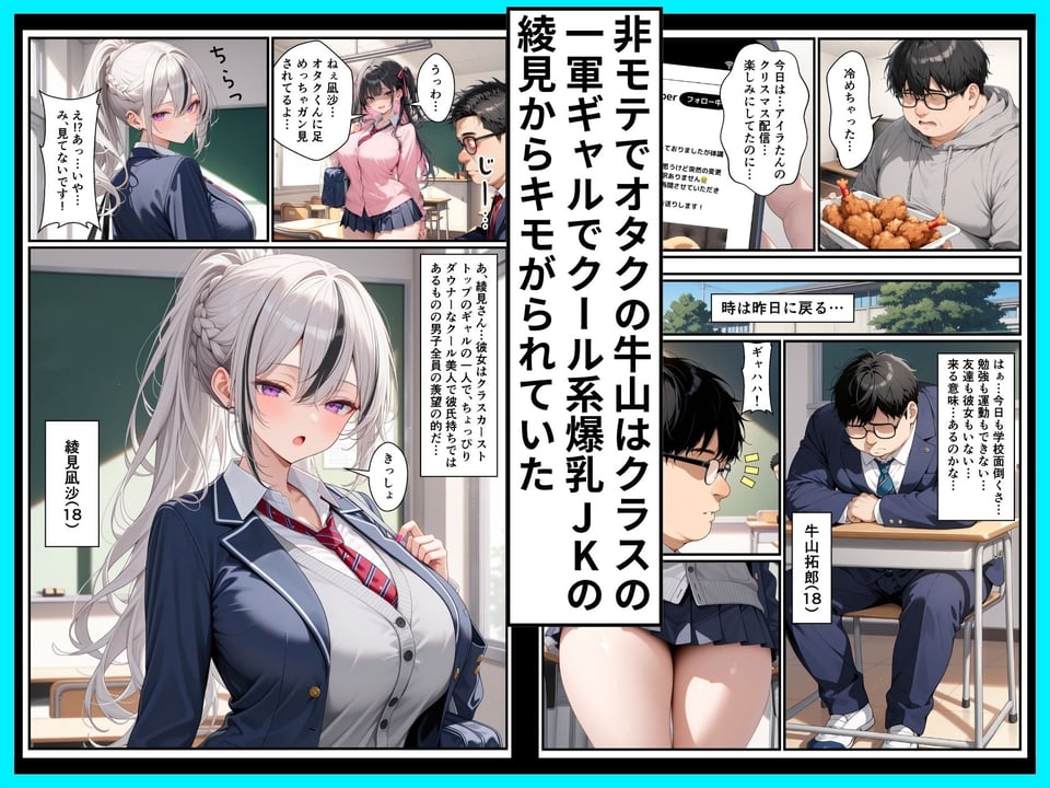 推しのVtuberがクラスのSSR級ダウナー系爆乳ギャルだった話 1 ページ目