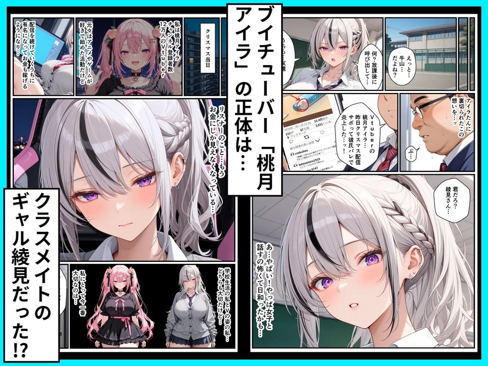 推しのVtuberがクラスのSSR級ダウナー系爆乳ギャルだった話 4 ページ目