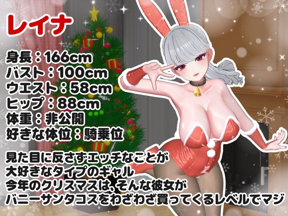 BunnyGalSanta-バニーギャルサンタ- 4 ページ目