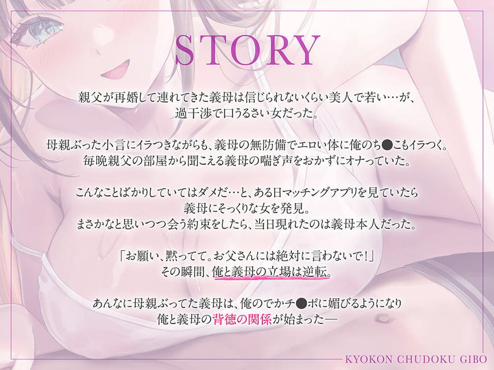 巨根中毒義母 立場逆転で親父の再婚相手をヤリたい放題 2 ページ目