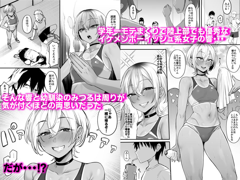 陸上部のボーイッシュな幼馴染がする誰にも言えないコト 1 ページ目