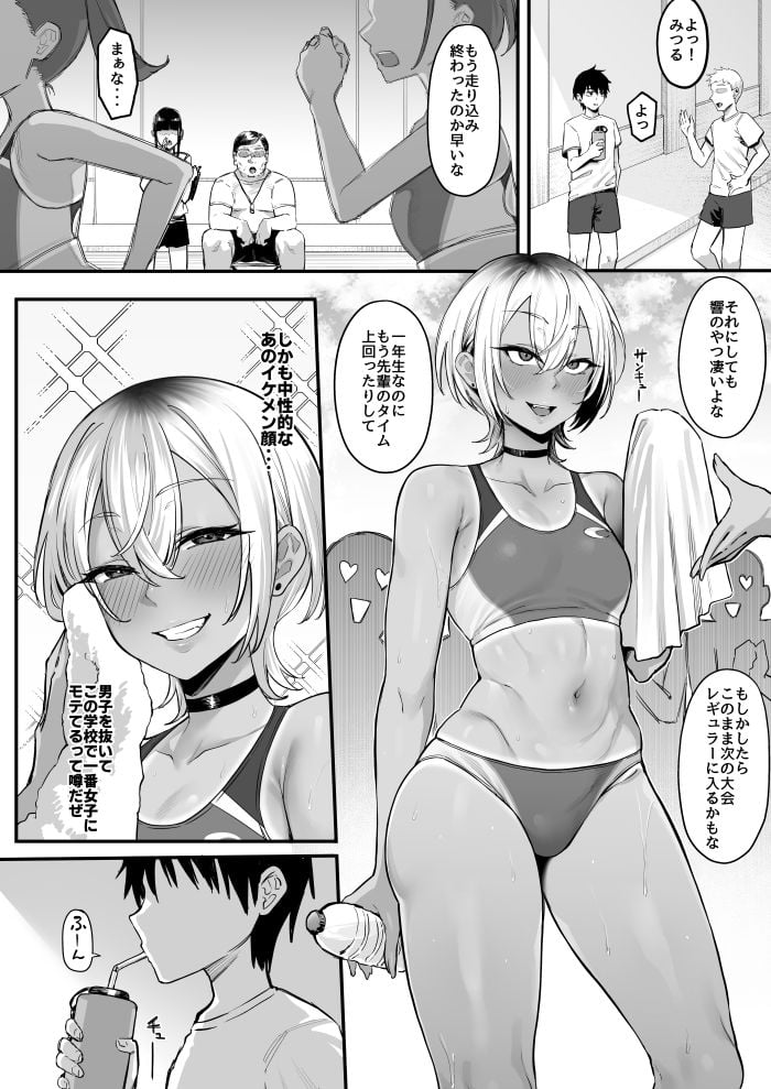 陸上部のボーイッシュな幼馴染がする誰にも言えないコト 5 ページ目