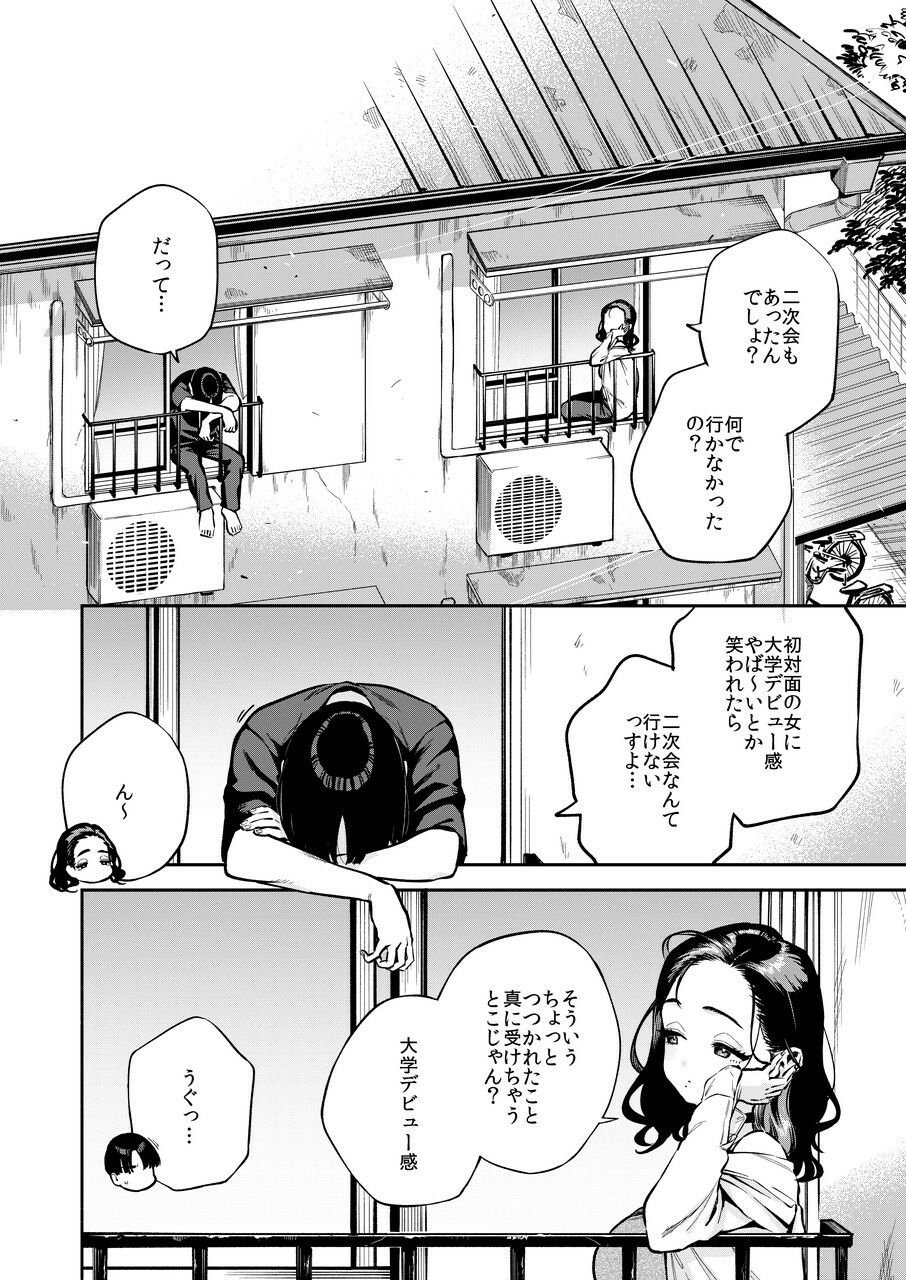 四畳半の魔性 2 ページ目