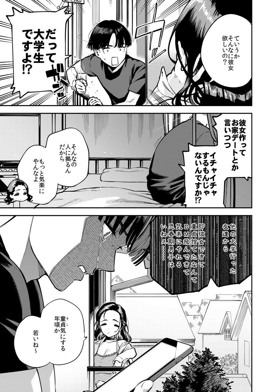 四畳半の魔性 3 ページ目