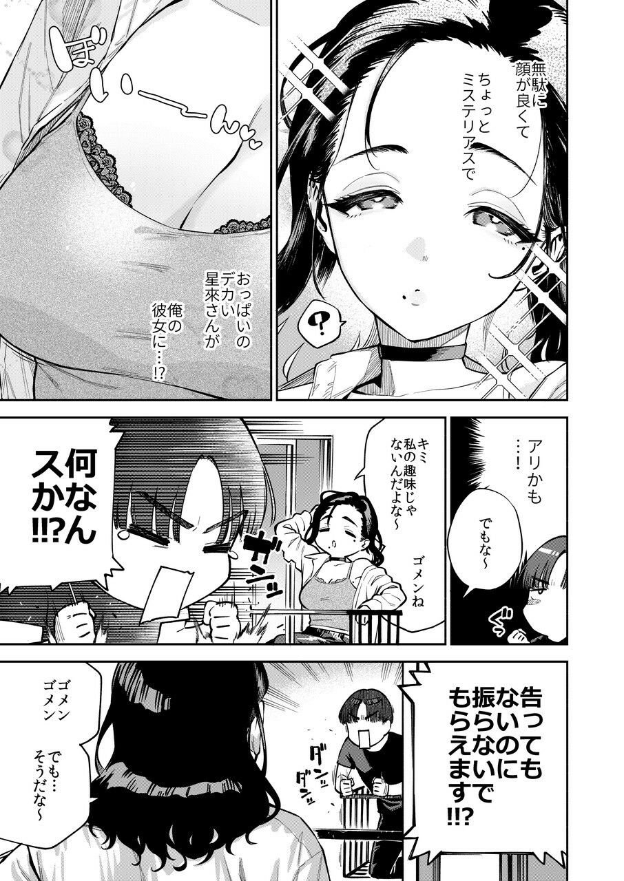 四畳半の魔性 5 ページ目