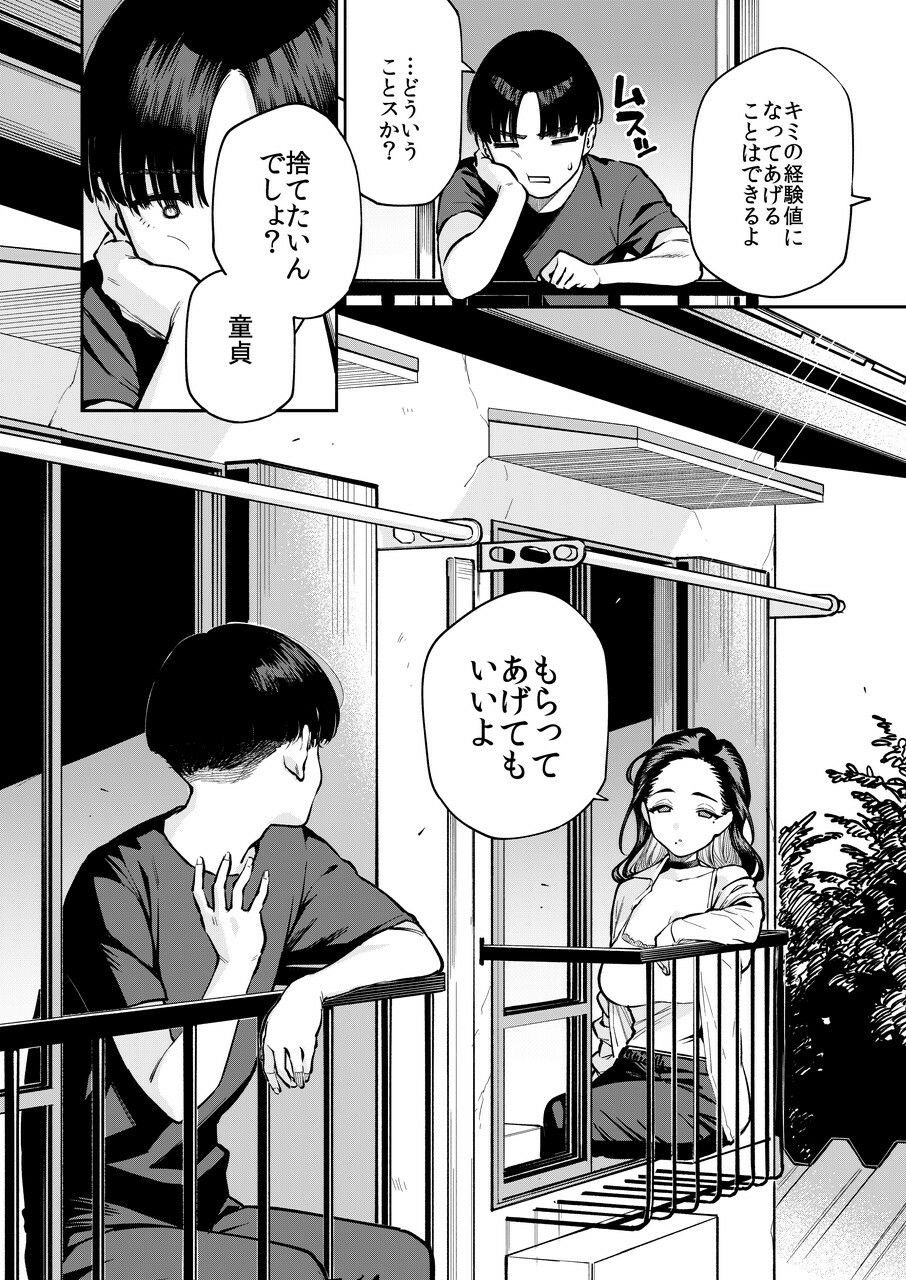 四畳半の魔性 6 ページ目