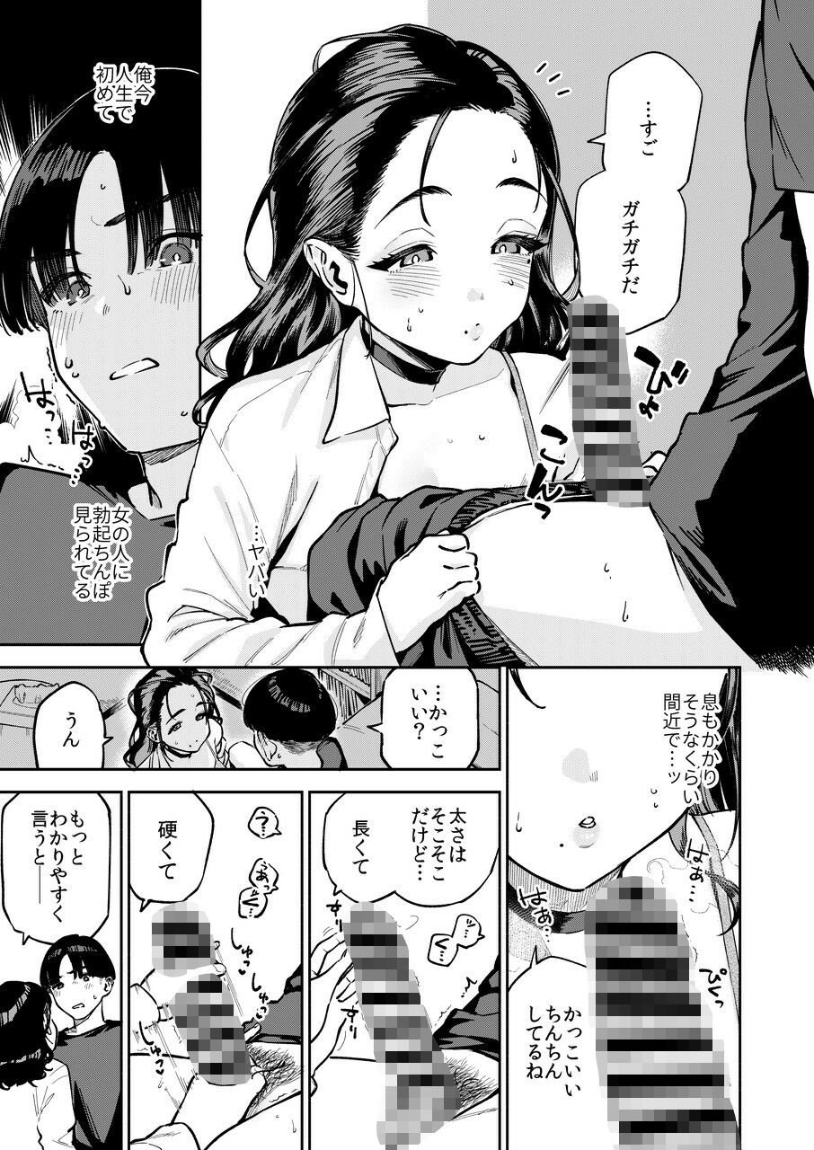四畳半の魔性 8 ページ目