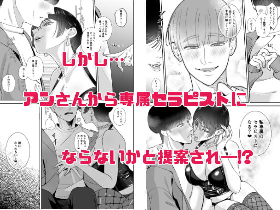 マゾが大好物な人妻のおちんちんトレーニング。 2 ページ目