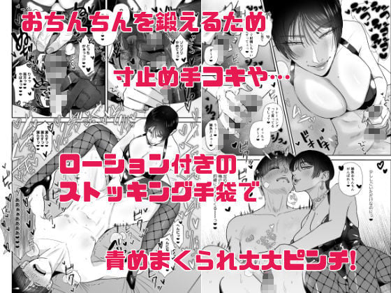マゾが大好物な人妻のおちんちんトレーニング。 3 ページ目
