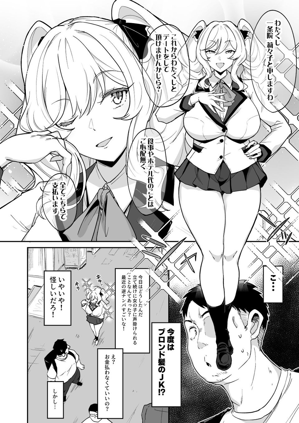 莉々子様のおたわむれ 一途なお嬢様JKのあまあま癒しえっち 3 ページ目