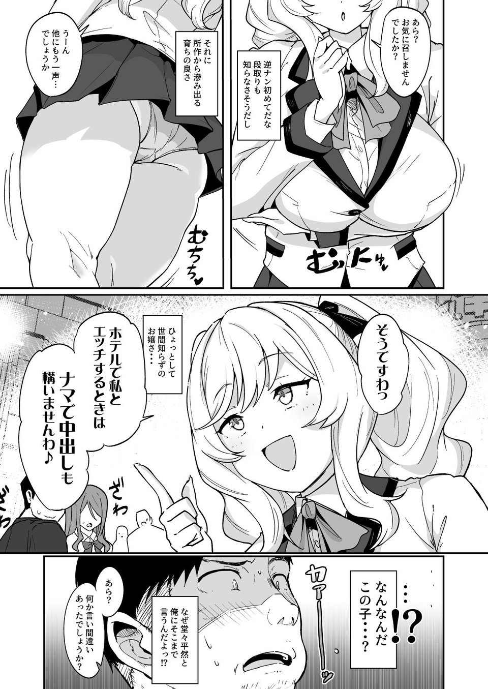 莉々子様のおたわむれ 一途なお嬢様JKのあまあま癒しえっち 4 ページ目