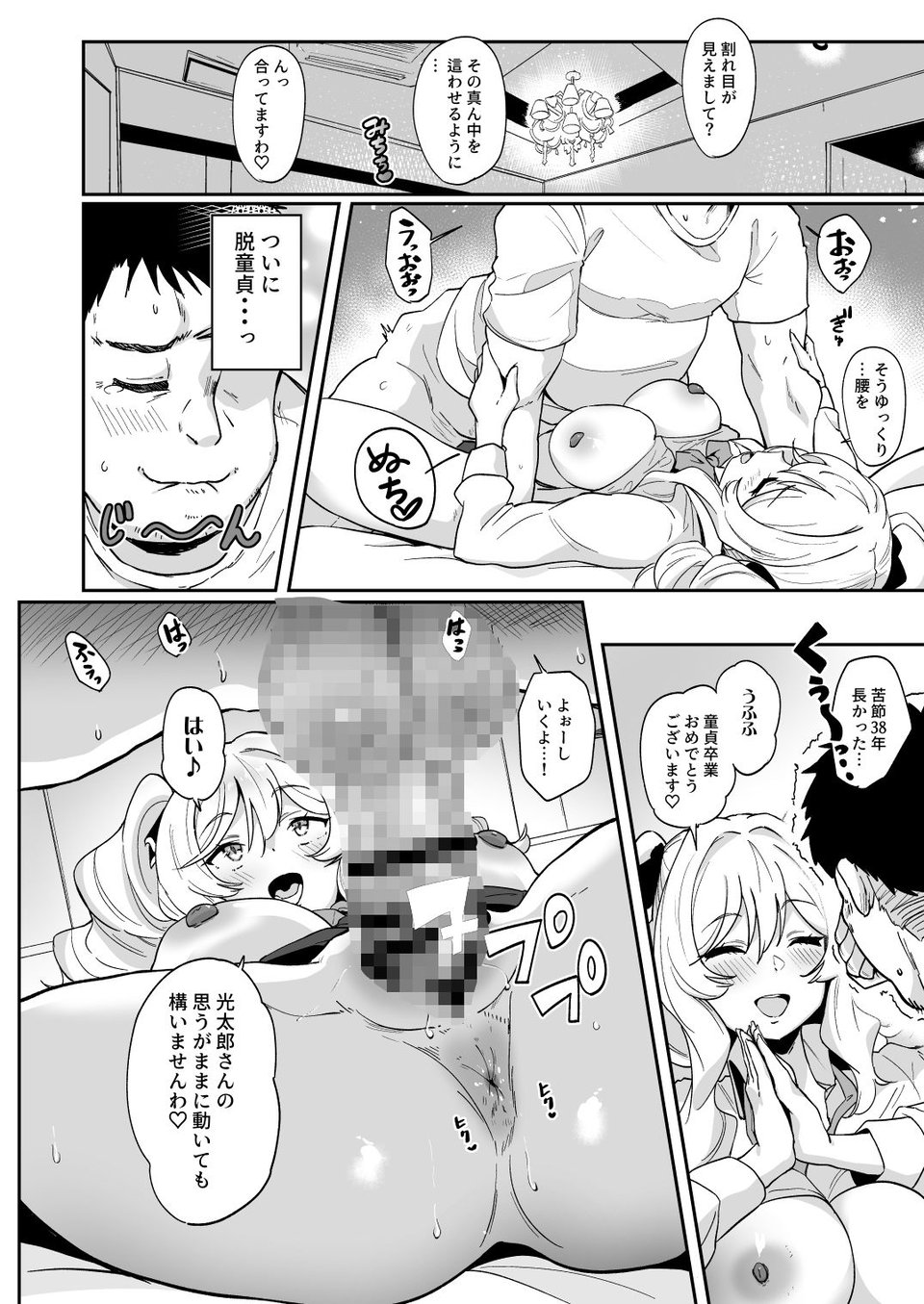 莉々子様のおたわむれ 一途なお嬢様JKのあまあま癒しえっち 6 ページ目
