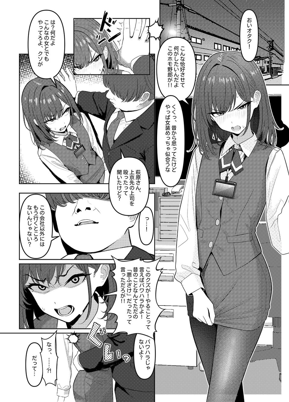 学生時代僕をいじめていたヤンキー♂くんが部下として入ってきた件 1 ページ目