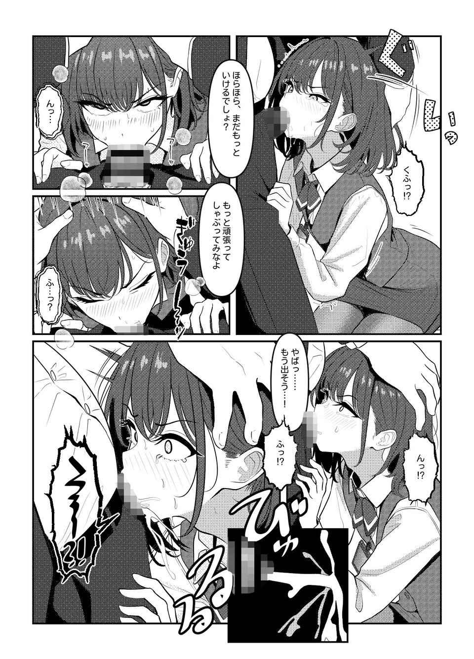 学生時代僕をいじめていたヤンキー♂くんが部下として入ってきた件 2 ページ目
