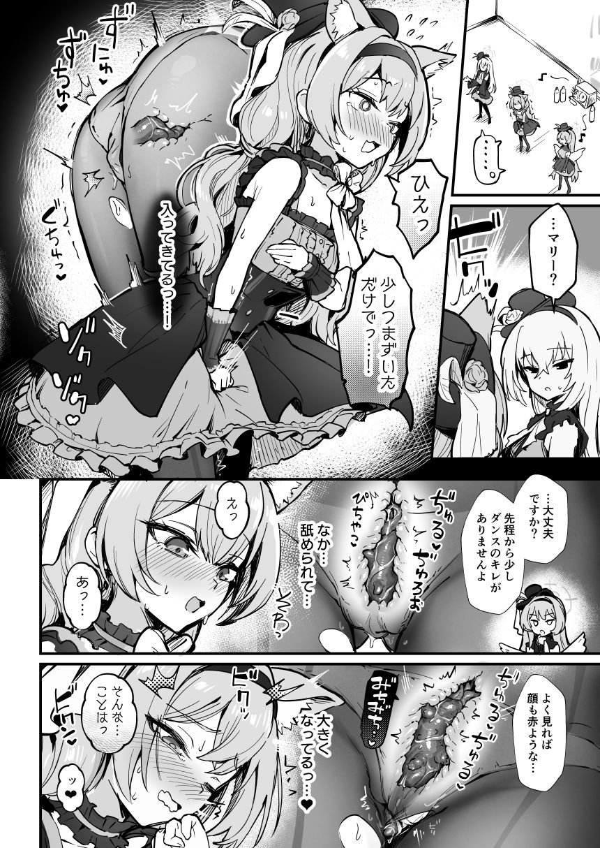 マリー触手堕ち4 1 ページ目