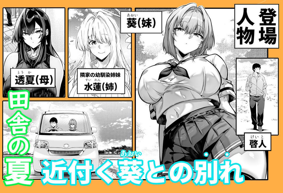夏のヤリなおし6 1 ページ目