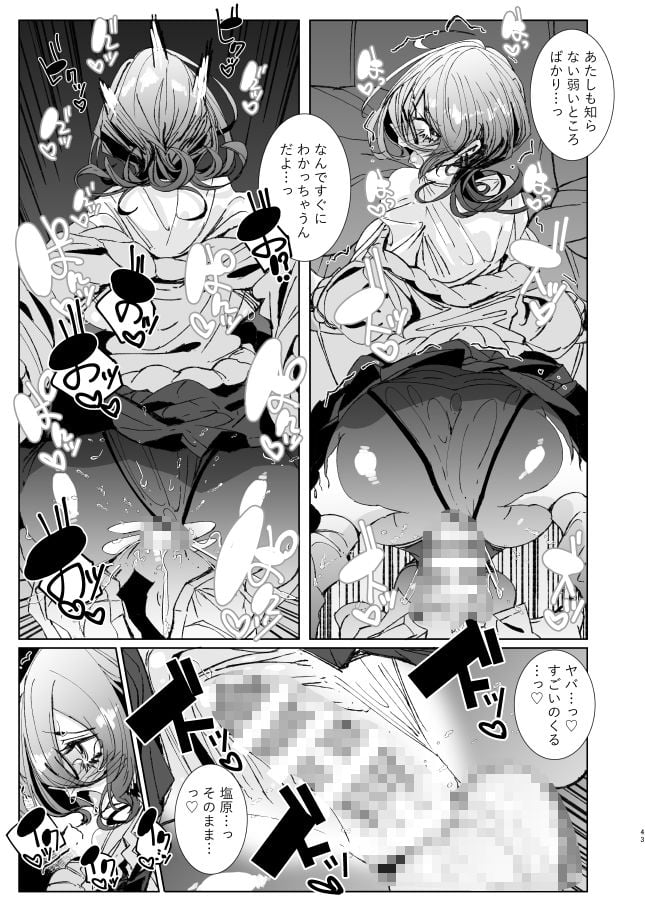 じゃ、今日からオタクくんは私たちの彼ピってことで! 7 ページ目