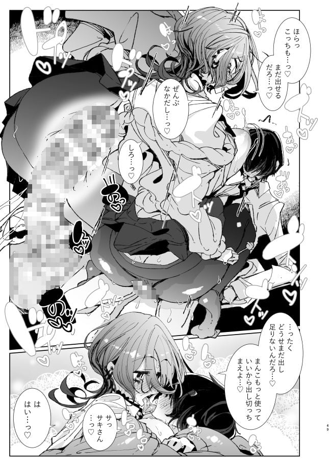 じゃ、今日からオタクくんは私たちの彼ピってことで! 10 ページ目