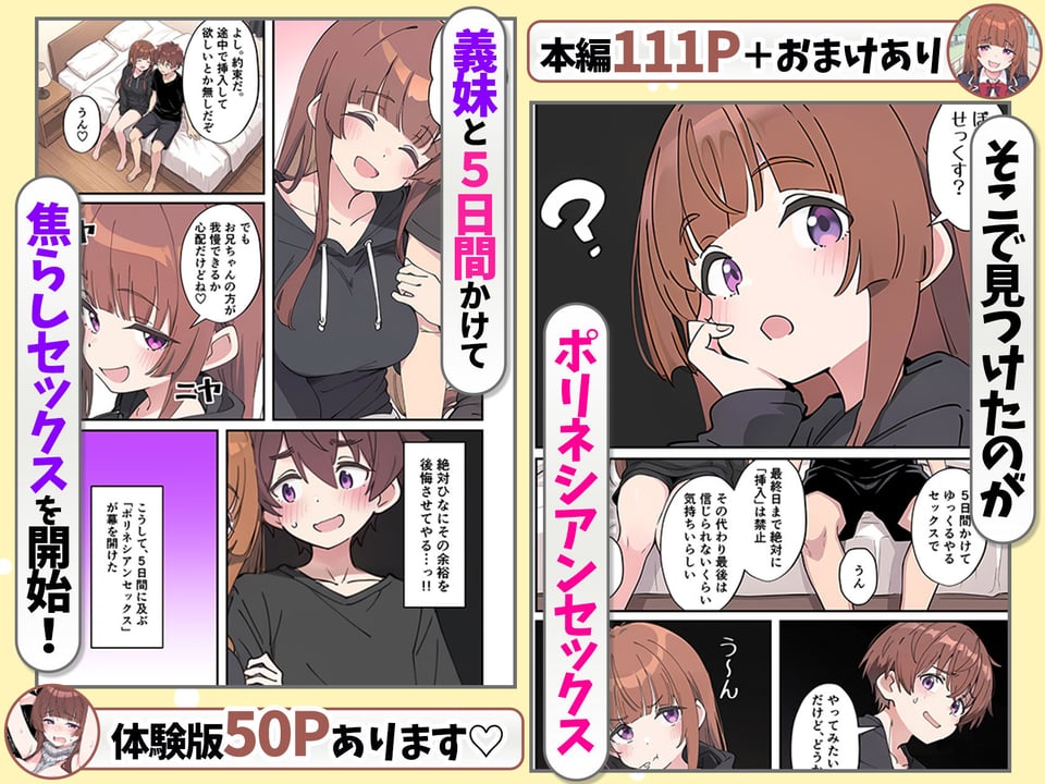 小悪魔義妹の誘惑に耐えてポリネシアンセックスする話 4 ページ目