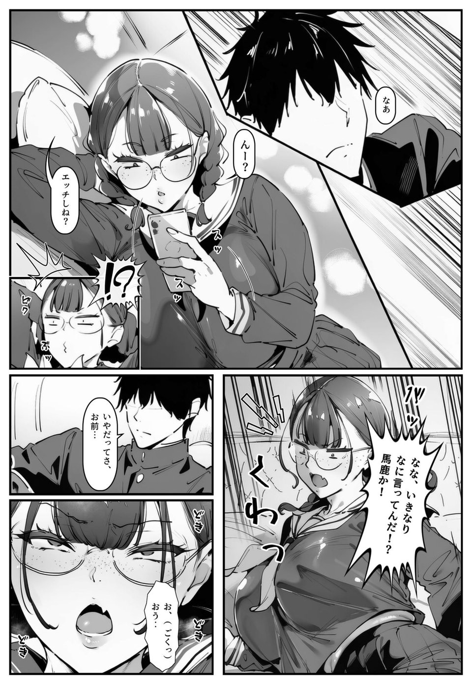 ブスなのにくっそエロい！！【彼には言えない。01】 1 ページ目