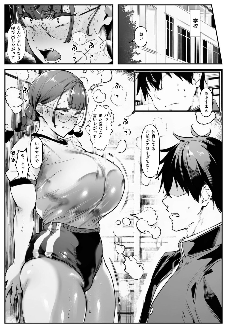 ブスなのにくっそエロい！！【彼には言えない。01】 6 ページ目