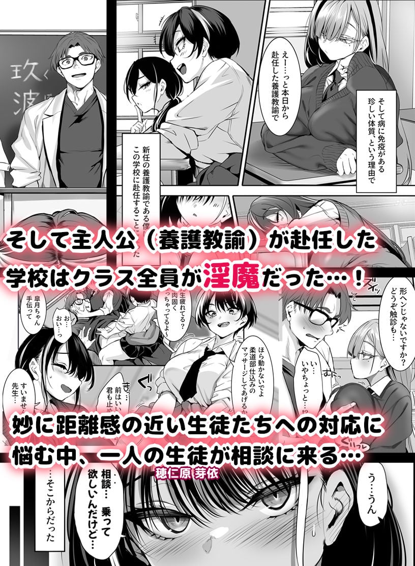 2年E組全員淫魔 出席番号5番 穂仁原 芽依の場合 2 ページ目