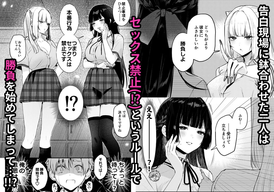 ギャルVS清楚 彼女にしてよ空木くん 3 ページ目