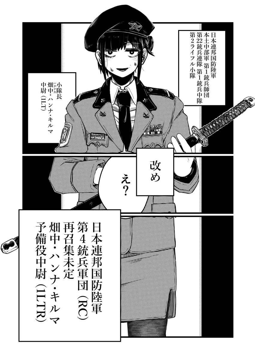 強装銃娘 CASE 01: SAITAMA HUNTERS 2 ページ目