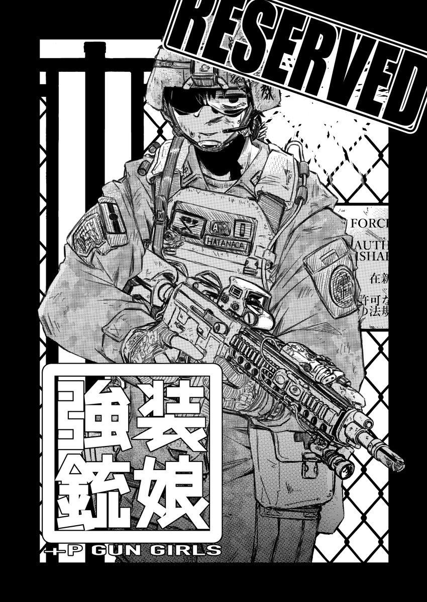 強装銃娘 CASE 01: SAITAMA HUNTERS 3 ページ目