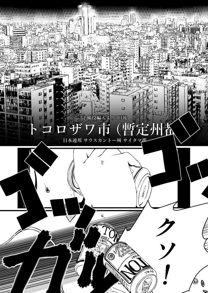 強装銃娘 CASE 01: SAITAMA HUNTERS 4 ページ目