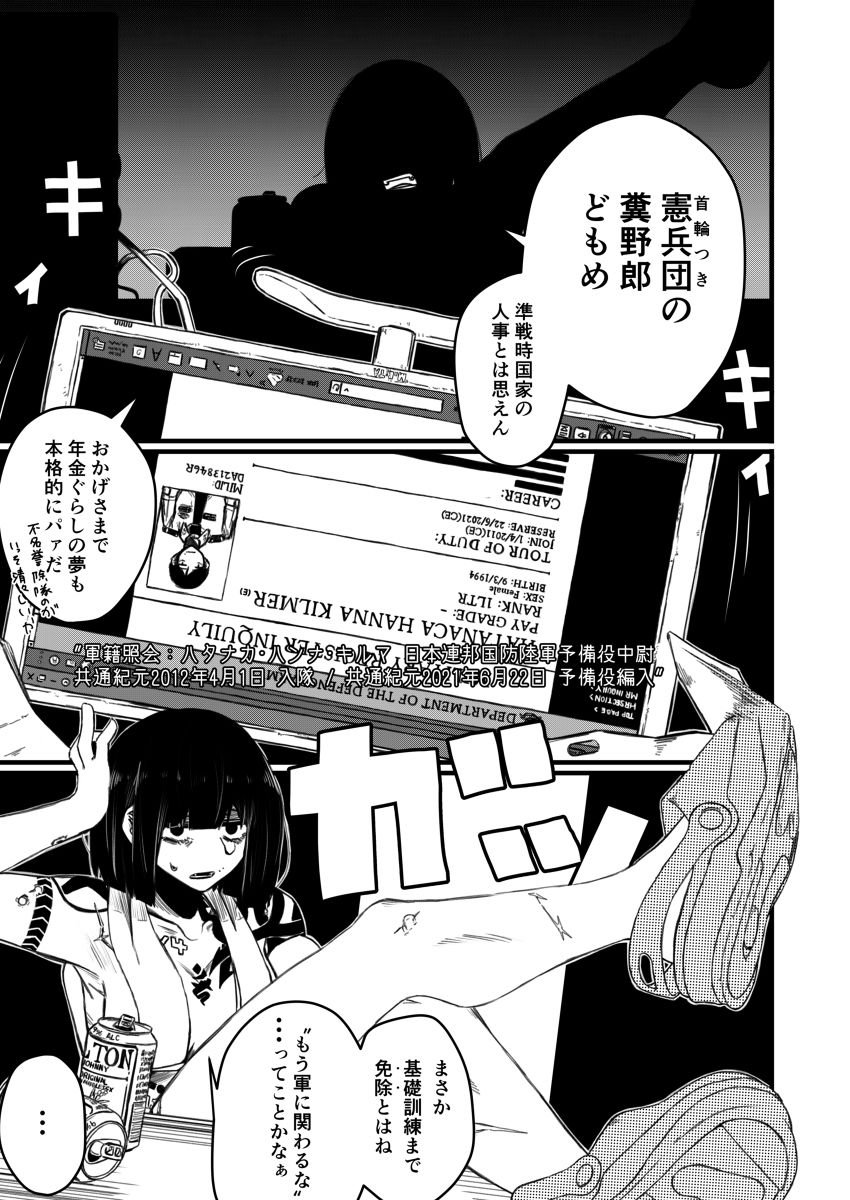 強装銃娘 CASE 01: SAITAMA HUNTERS 5 ページ目