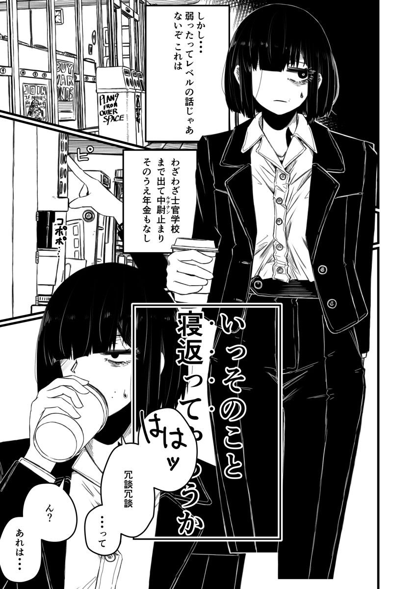 強装銃娘 CASE 01: SAITAMA HUNTERS 7 ページ目